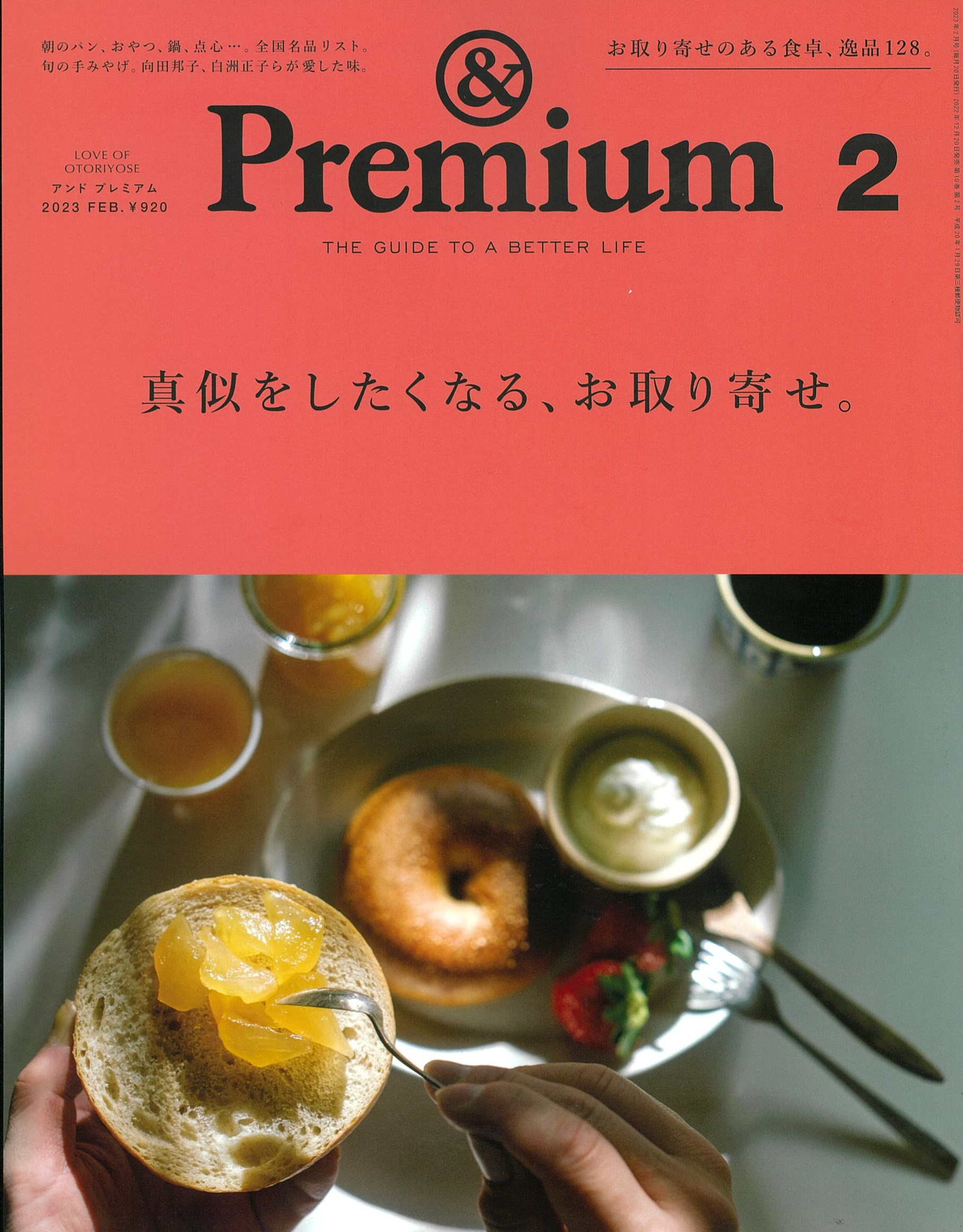 &Premium2月号表紙