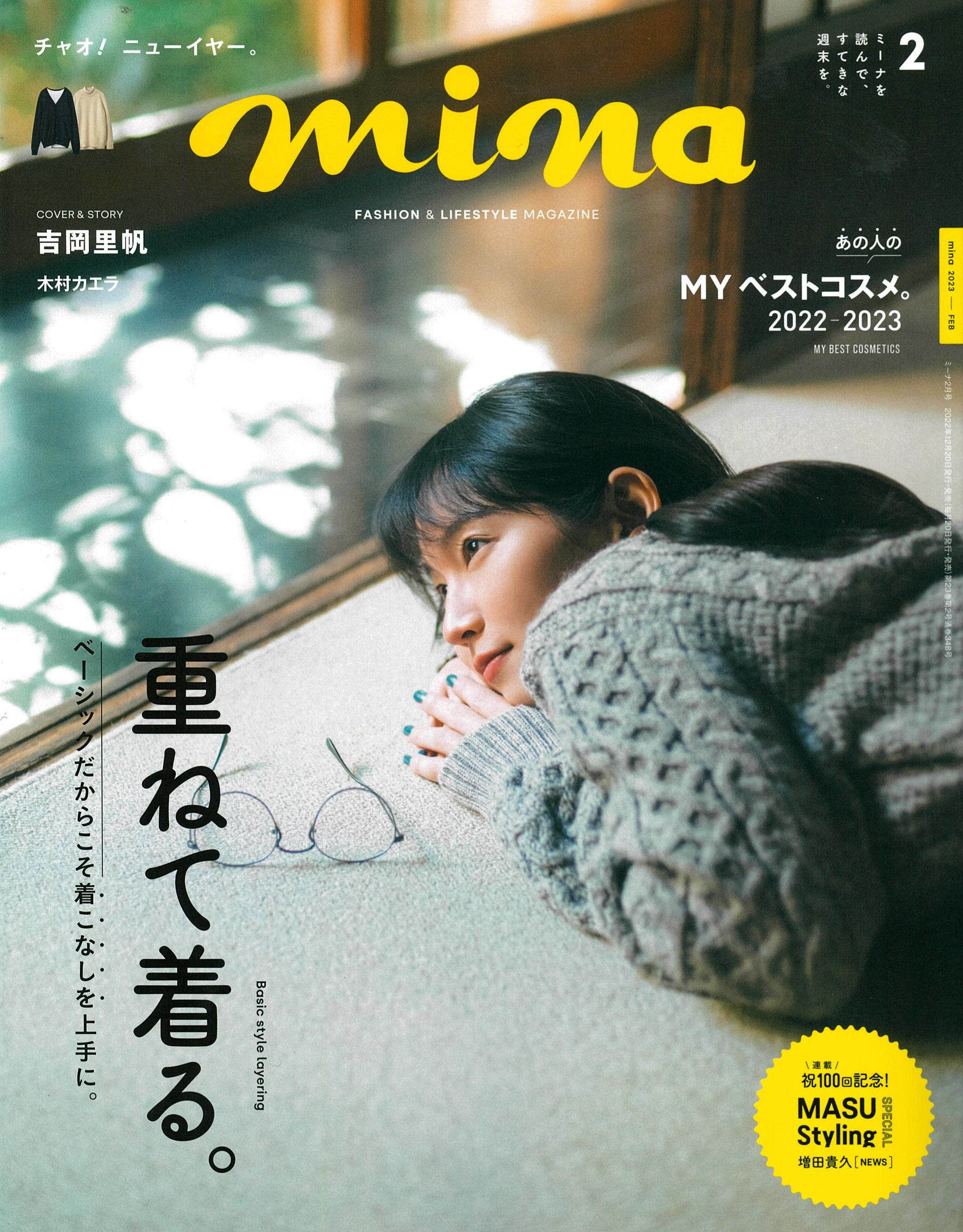 mina2月号表紙