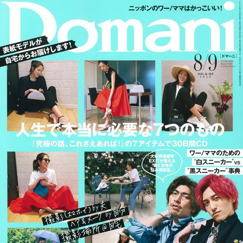 Domani 8/9月号