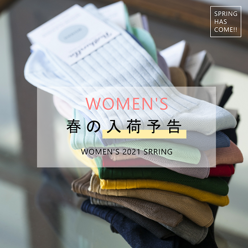 WOMEN'S 春の入荷予告